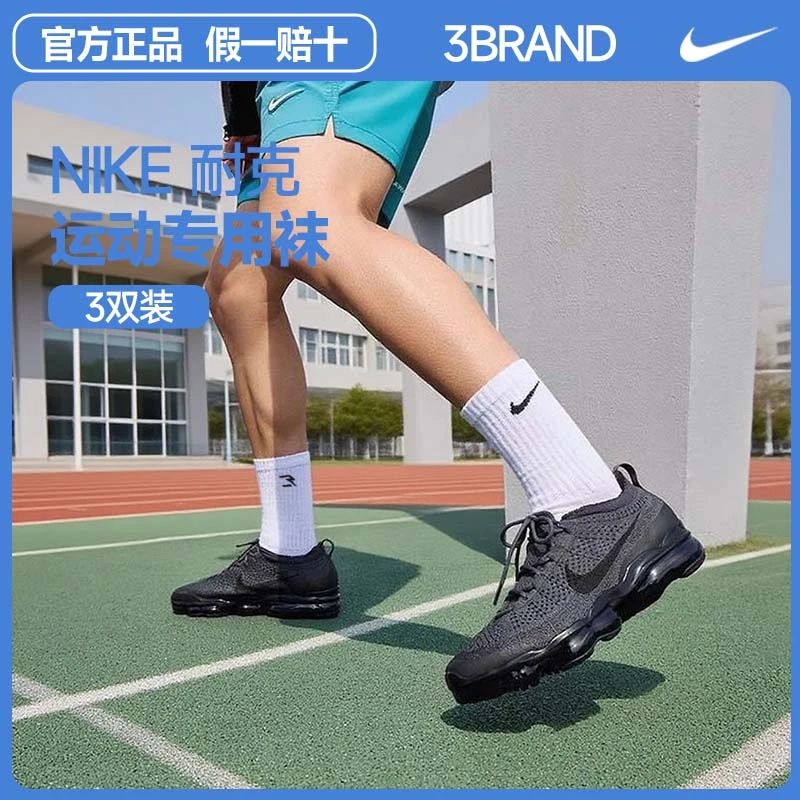 NIKE耐克3BRAND袜子【3双装】袜子男士中袜跑步运动防臭袜子0033