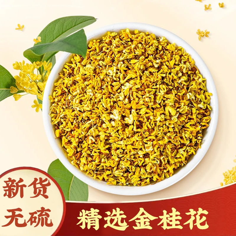 【桂花】桂花干花干自然新鲜金桂新花精选自然茶花搭枸杞泡茶水无硫