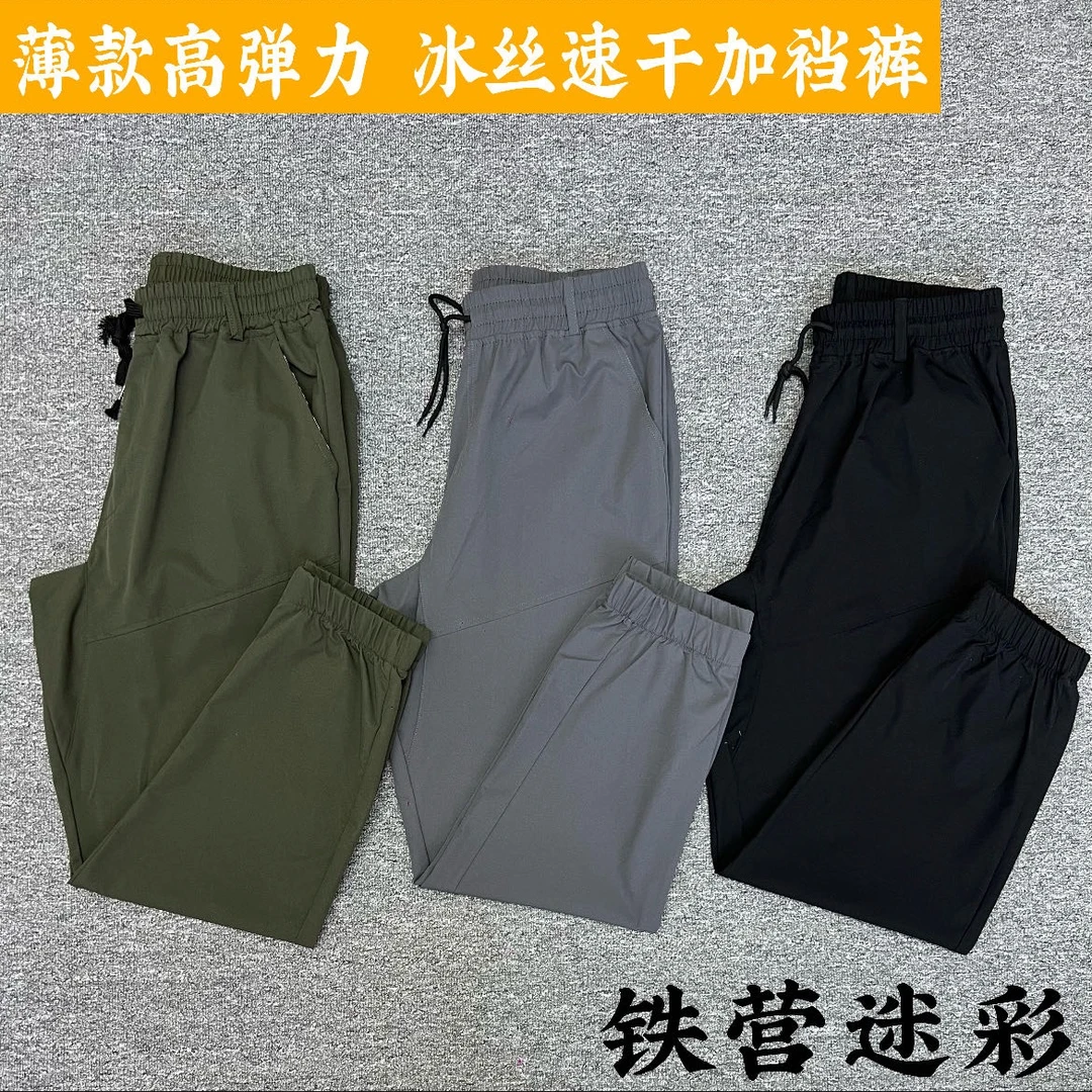 夏季高弹力冰丝速干透气束脚裤加档款723