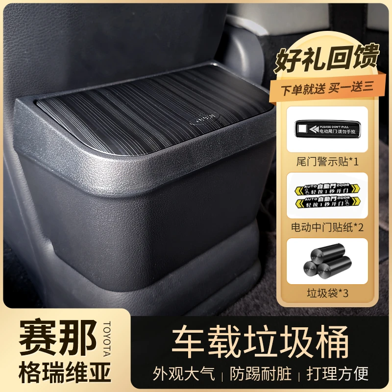 适用于丰田赛那车载垃圾桶改装塞纳收纳袋杂物箱格瑞维亚专用配件