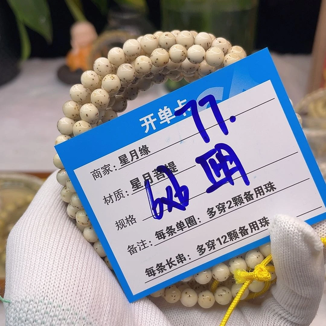 吊坠星月菩提77/:::::::::