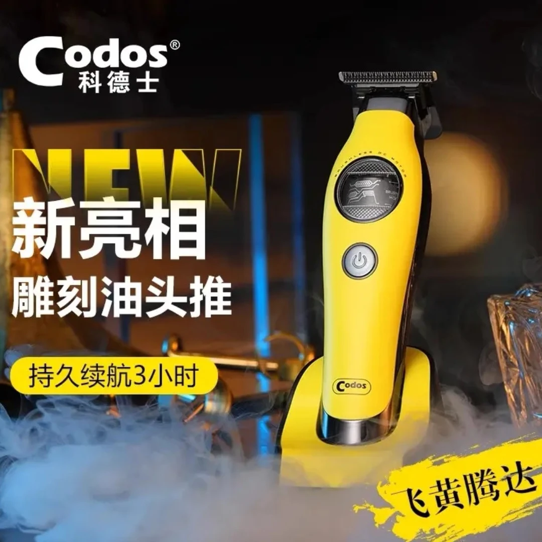 CODOS/科德士科德士破圈电推理发器发廊专用油头推主推雕刻A70