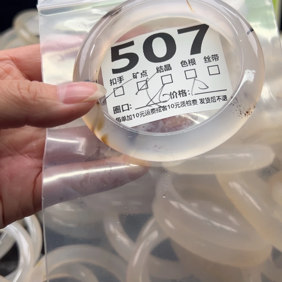 玛瑙/玉髓未镶嵌手镯507
