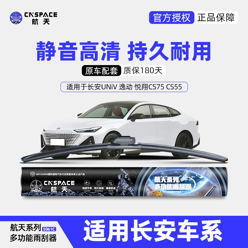 【适用长安】航天适用长安雨刷器Univ逸动悦翔cs75雨刷cs55雨刷片