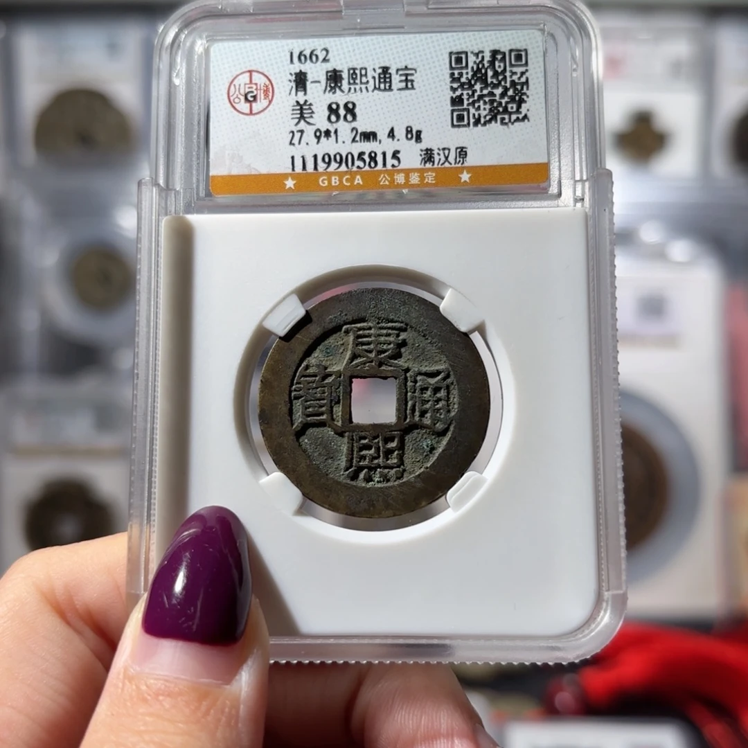 铜康熙通宝 满汉原330 5815x.