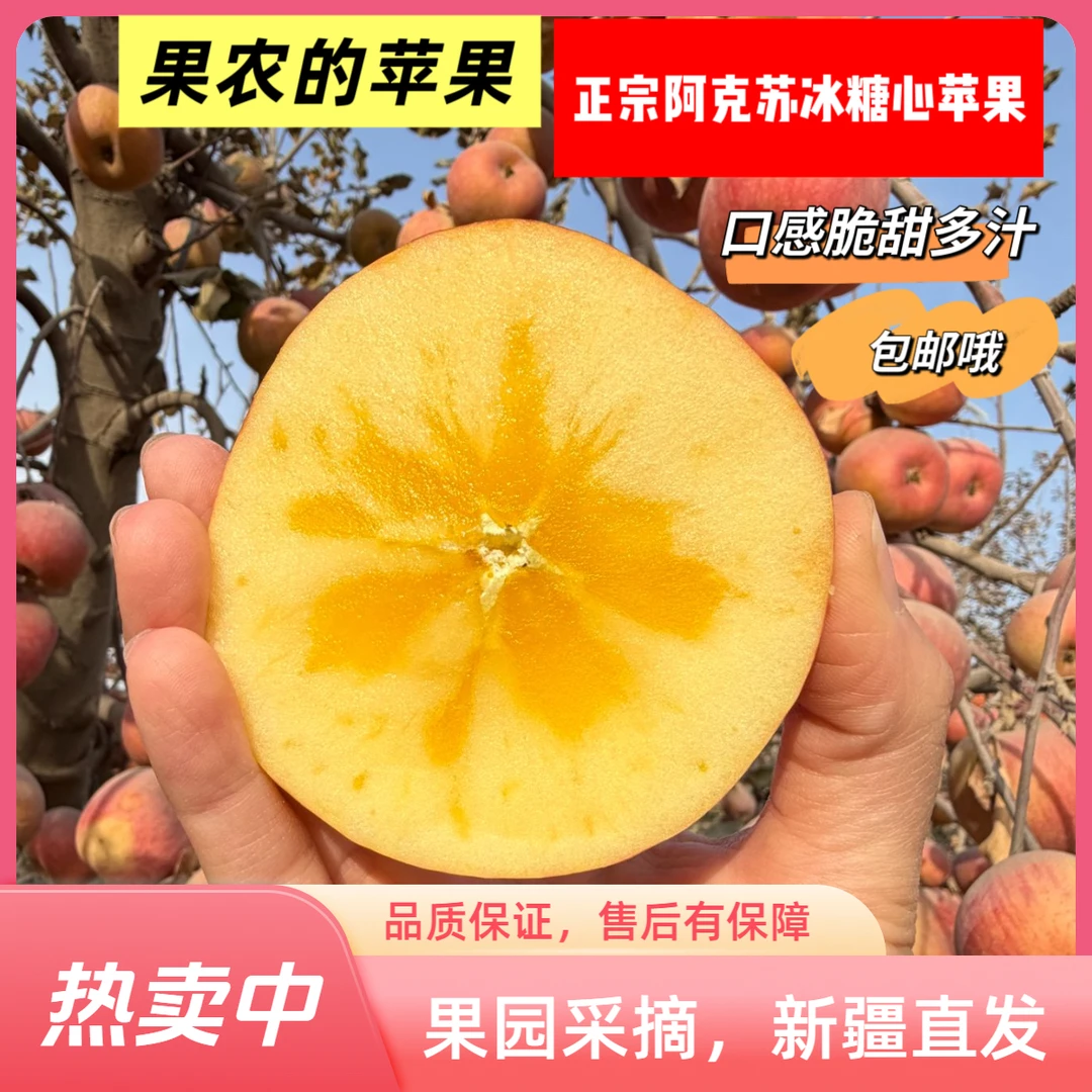 【新疆直发】正宗冰糖心苹果阿克苏新鲜水果包邮