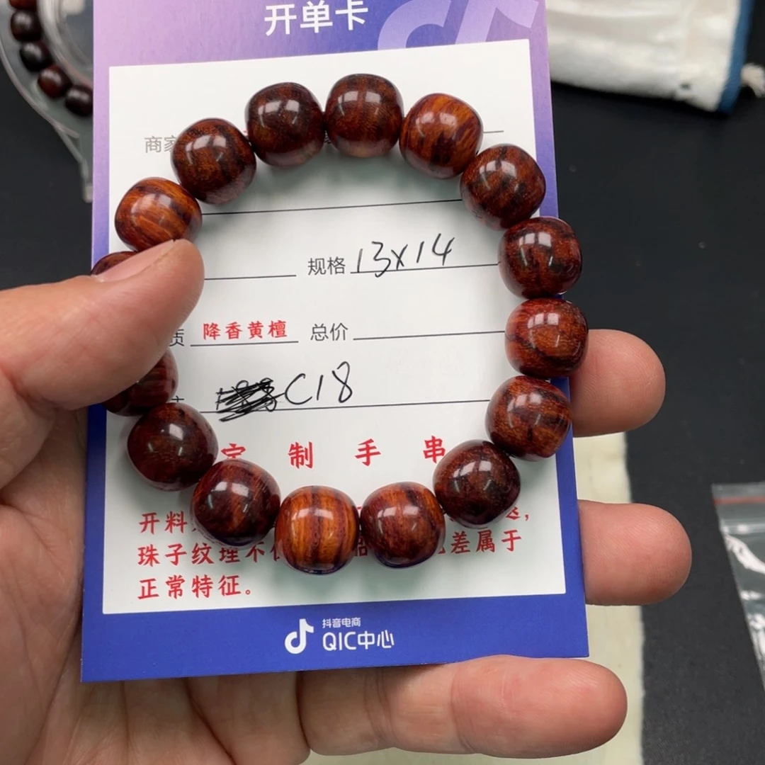 黄花梨/降香黄檀手串梵****室C18