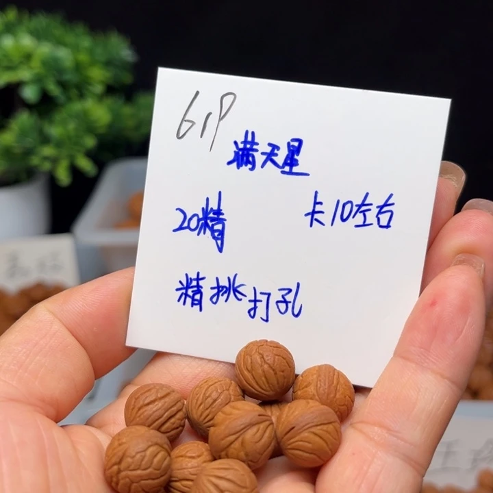 手串桃核满天星10左右20颗