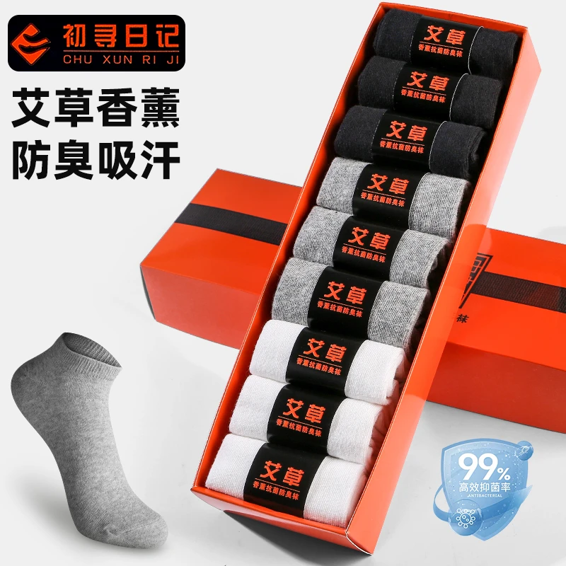 【高定礼盒装9双】7A抗菌艾草香薰防臭袜爆款男女同款春夏袜