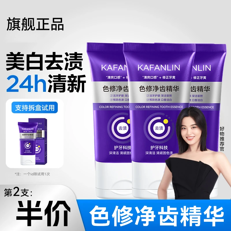 【人民好物推荐】清新美白牙膏色修精华美白去渍持久清新便携洁牙