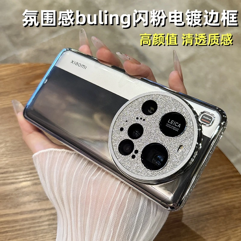 高颜值闪粉边框适用于小米15ultra手机壳透明15pro全包防摔奢华女