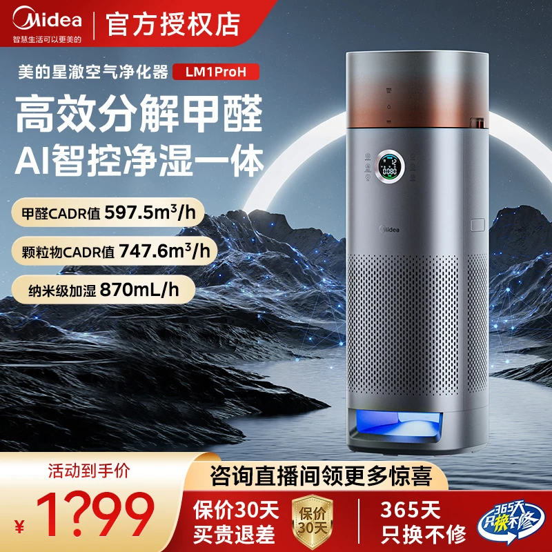 美的空气净化器除甲醛除二手烟加湿净化一体机KJ650F-LM1ProH