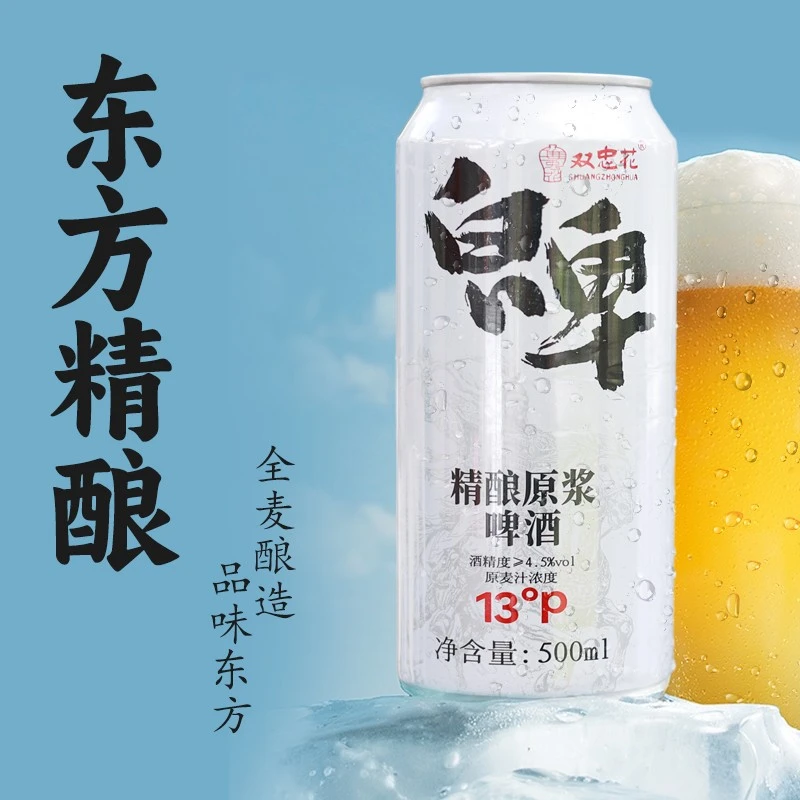 精酿原浆啤酒500ml12瓶13°P手提礼盒装原浆精酿啤酒推荐微醺酒吧