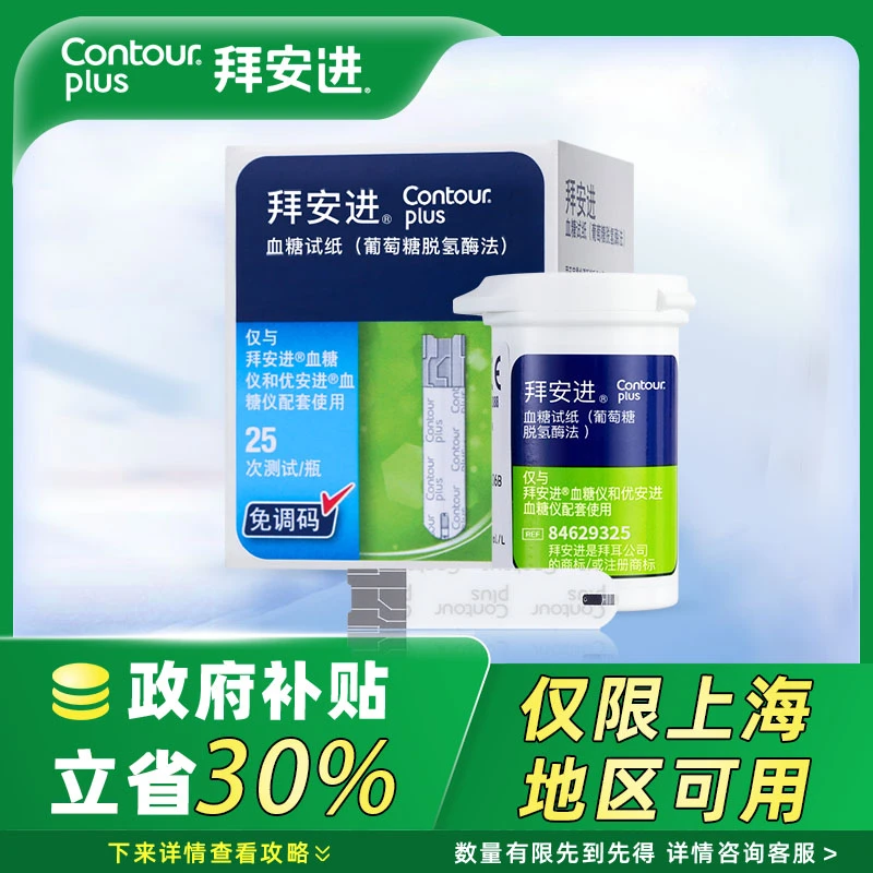 国补拜耳拜安进血糖试纸家用进口全自动免调码血糖测试仪试纸血糖试纸（葡萄糖脱氢酶法）