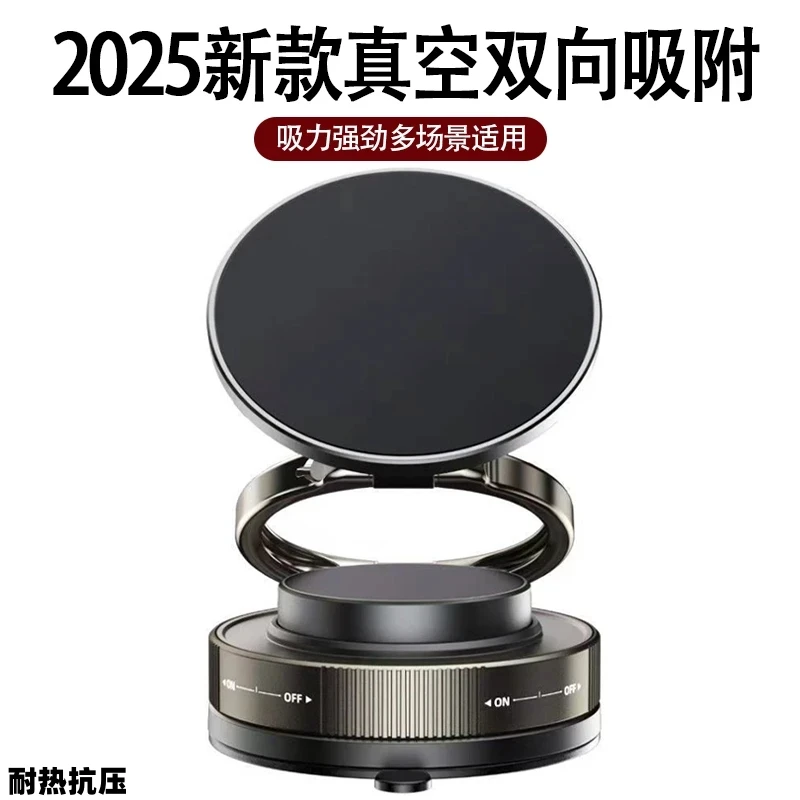 【一秒稳吸】2025新款吸盘车载支架导航专用真空吸附磁吸固定