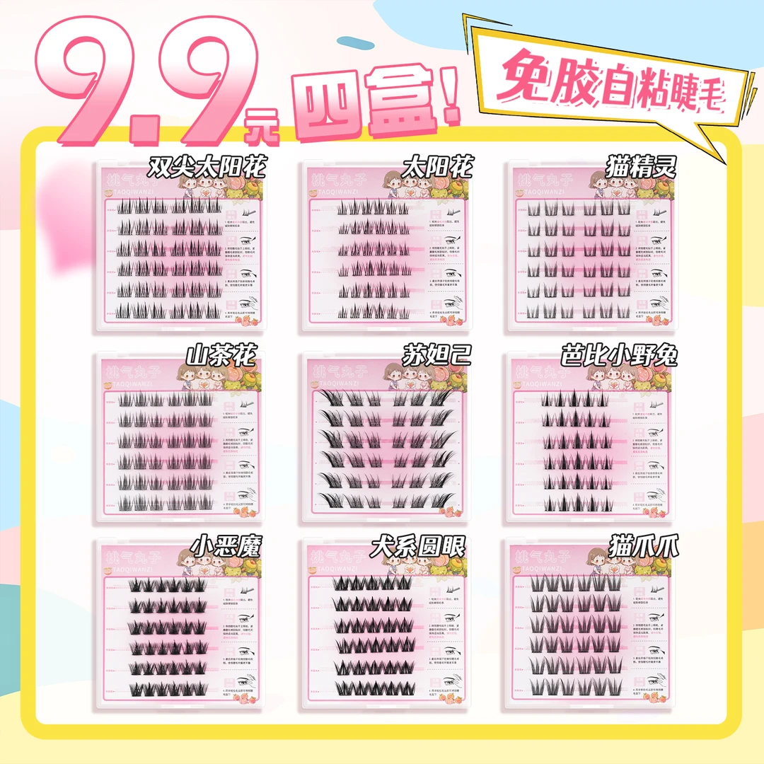 【任选四盒】免胶六排假睫毛自然卷翘自然放大双眼新手懒人必备