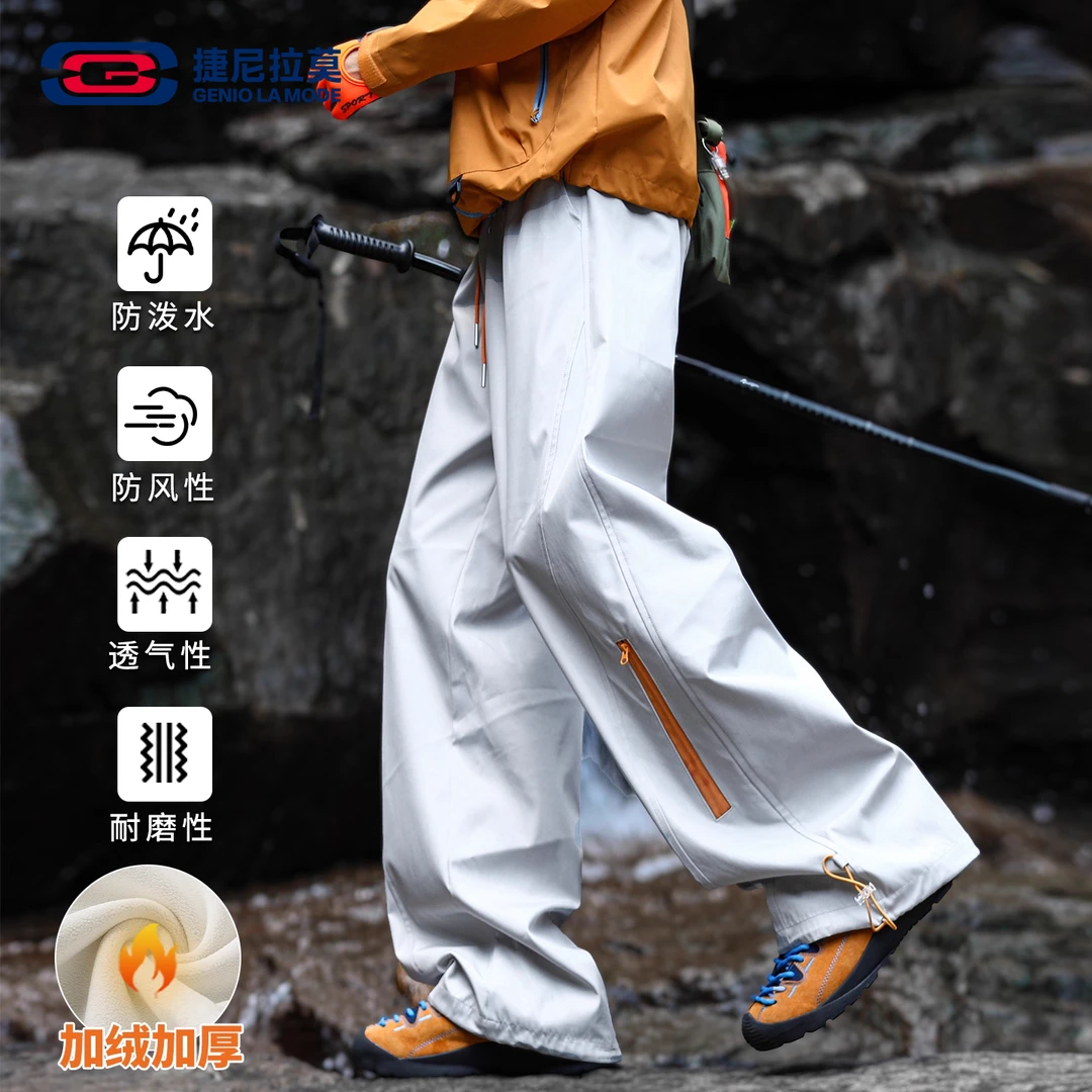 【敖瑞鹏代言】GENIOLAMODE加绒加厚冲锋裤男士秋冬宽松直筒休闲裤