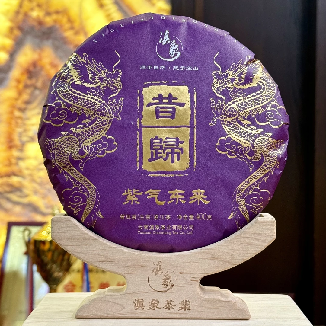【云南滇象普洱茶】2025年 昔归·紫气东来 生茶 饼茶 400g/饼