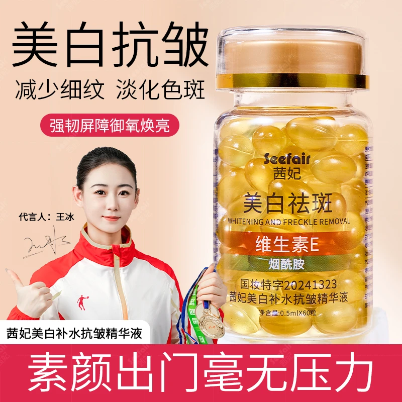 【官方正品】维生素E美白精华液烟酰胺维e乳美白淡斑提亮肤色保湿