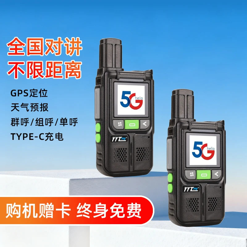 友易通全国对讲机5000公里小型户外公网对讲工地物流车队酒店工厂