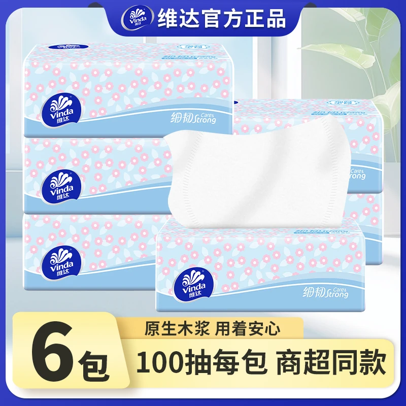 维达抽纸细韧100抽6包纸巾餐巾纸抽纸家用抽纸原生木浆干湿两用