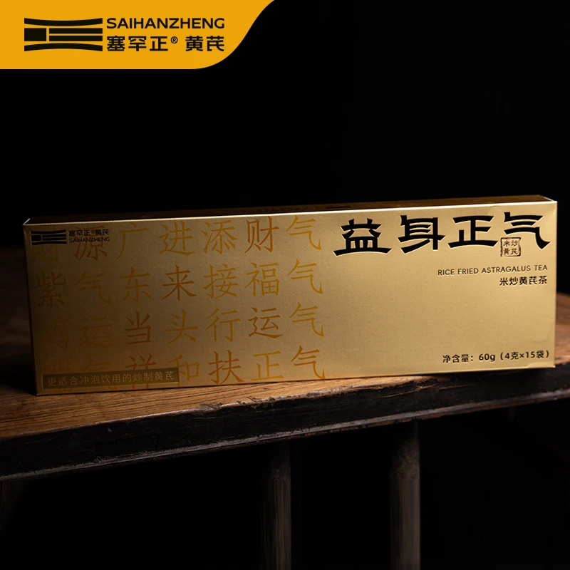 塞罕正黄芪益身正气米炒黄芪茶养生茶熬夜茶节日生日盒装独立袋装