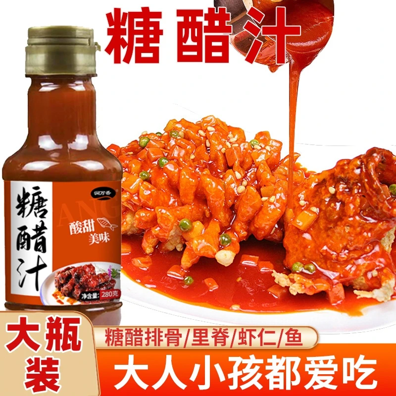 糖醋汁酱料家用烹饪糖醋排骨糖醋鱼糖醋菜式瓶装料汁