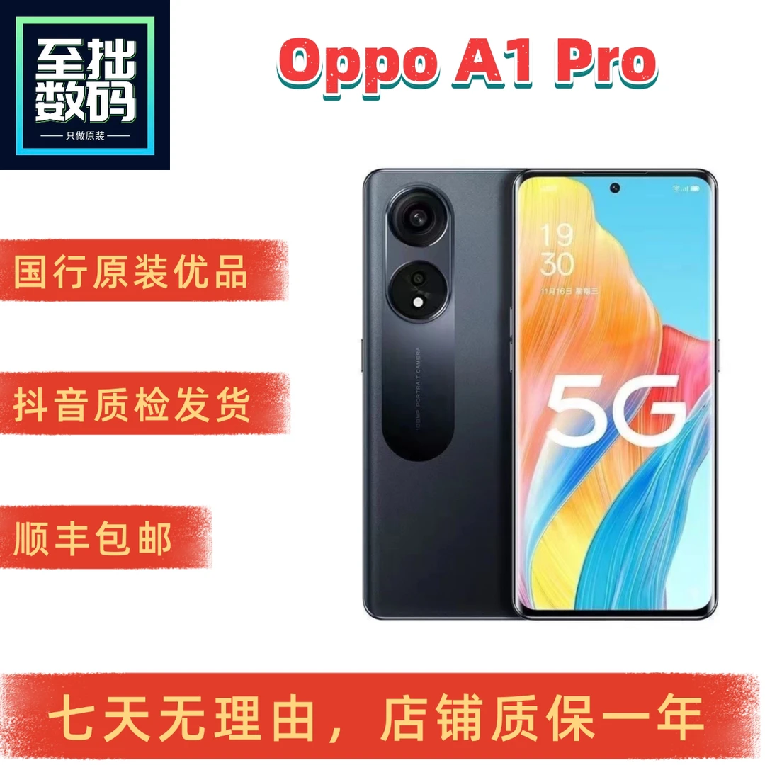 9新 OPPO A1 Pro 1亿高像素120Hz OLED双曲屏 67W超级闪充 5G手机