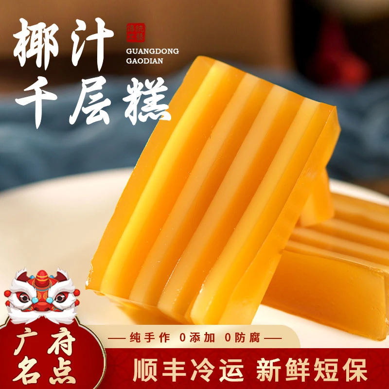 【有拍有送】椰汁千层糕茶楼爆款糕点Q弹爽口5分甜单盒550g开袋即食