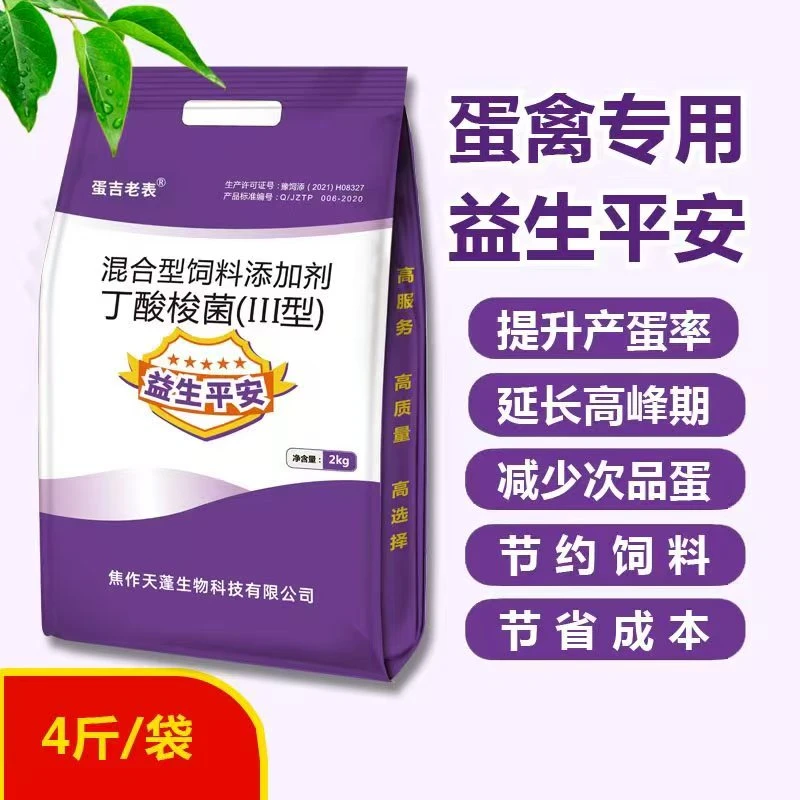 益生平安蛋鸡增蛋蛋壳好颜色好肠道好抗病强补充维生素混合拌料