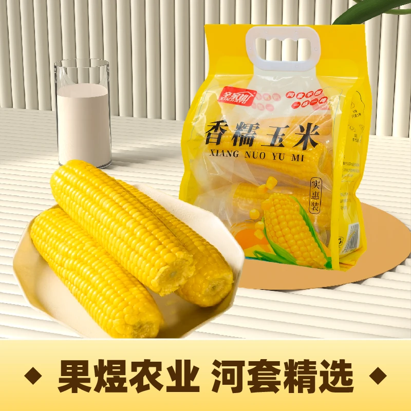 辛家裕【香糯玉米】河套平原 营养早餐 上班必备鲜香软糯4支-8支