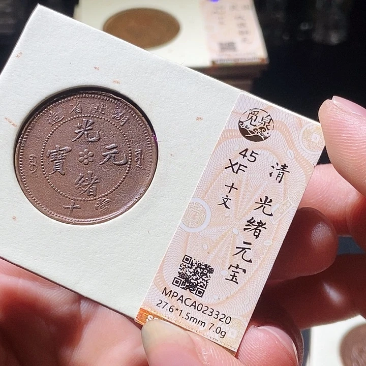 铜觅泉评级古钱币一枚 周浩