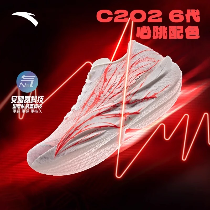 【中国跑鞋】安踏C202 6代心跳格桑花碳板鞋马拉松跑鞋氮科技男鞋