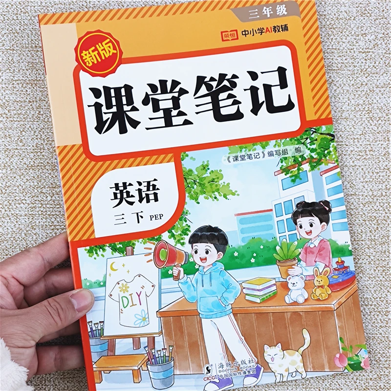 2026春季新版课堂笔记三年级下册英语课堂笔记人教版教材同步讲解