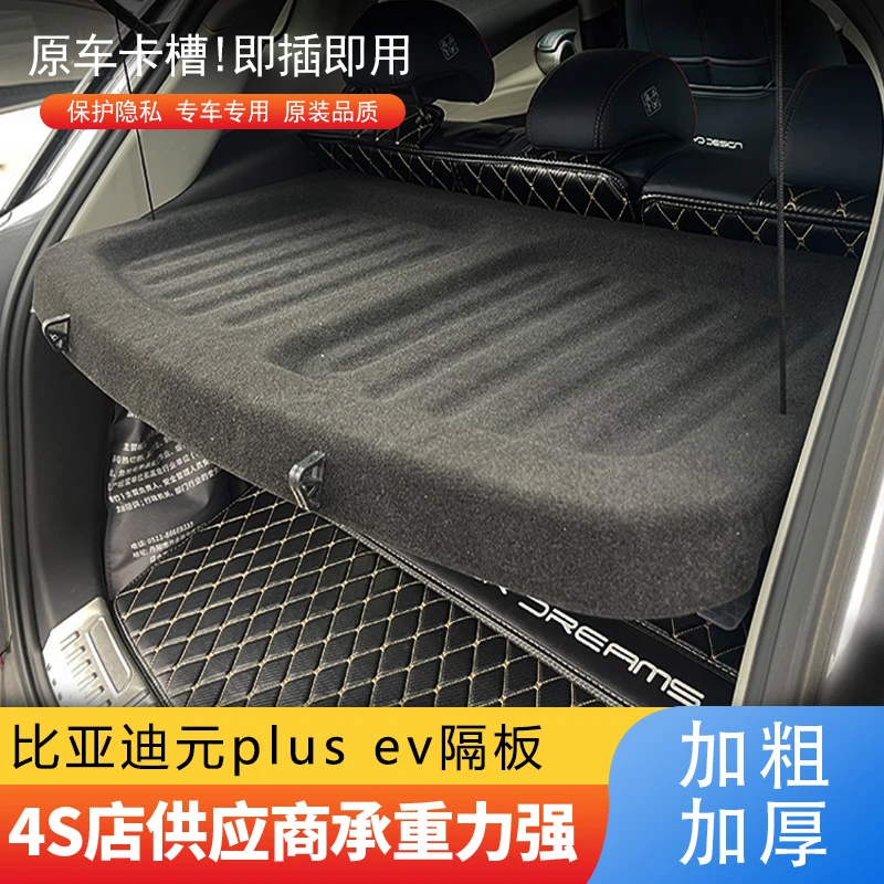 适用比亚迪元plus后备箱隔物板比亚迪元PLUS后备箱后搁物中隔板