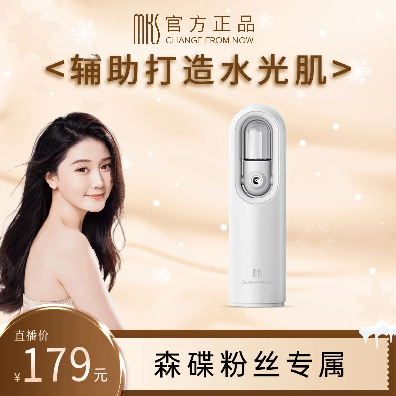 mks美克斯注氧仪美容仪器家用脸部补水精华导入美容纳米喷雾仪
