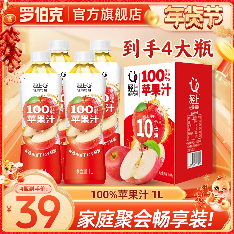 【大瓶更过瘾】100%果汁果蔬汁饮品采用红富士苹果汁红心果味饮料
