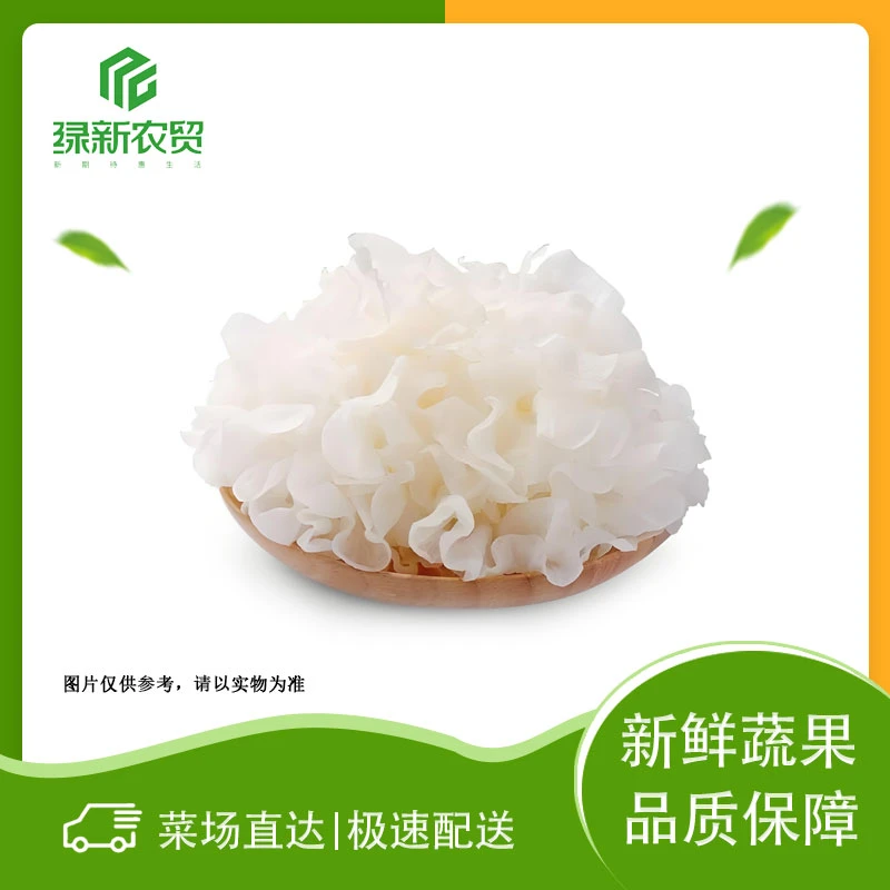 鲜银耳 约400g±20g/朵