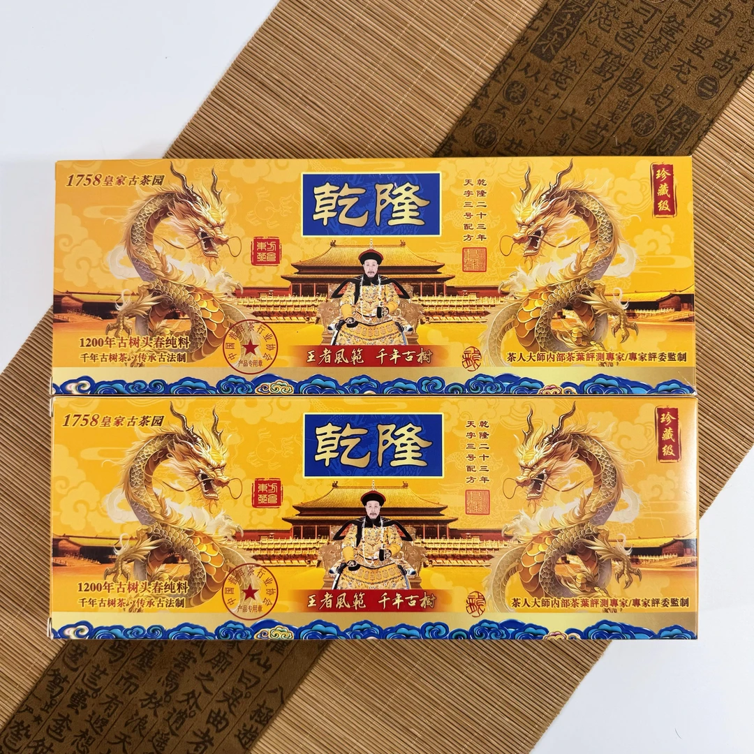 【拍2条带礼袋】乾隆二十三年天字三号配方古树头春普洱龙珠茶DD