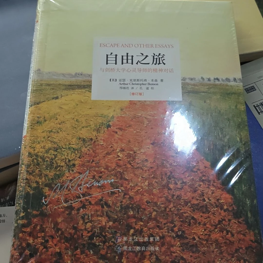 自由之旅软精装塑封