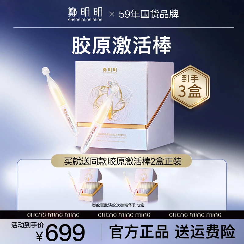 【新品推荐】鄭明明类蛇毒肽淡纹次抛精华乳 紧致抗皱 淡化细纹干纹
