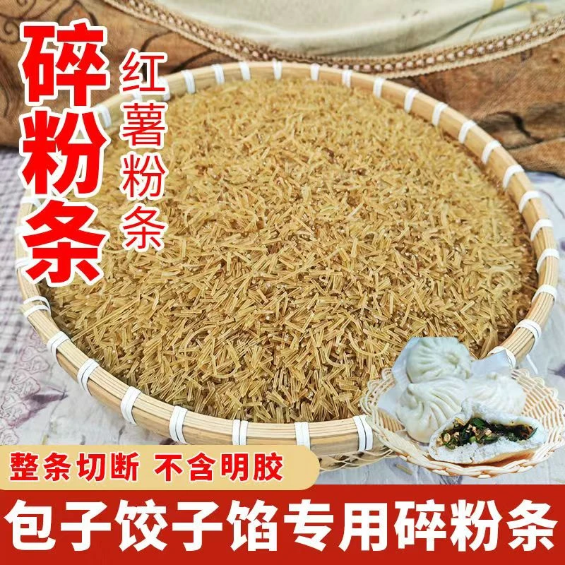 【到手3斤】红薯粉条碎包子饺子馅饼馅料专用碎粉条批发包邮