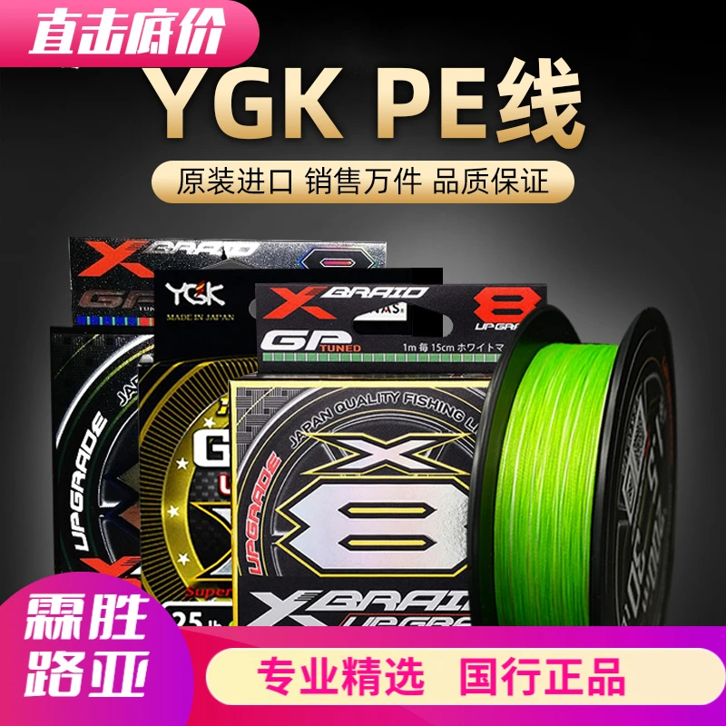 日本原装正品进口ygk pe线8编路亚远投专用ygkpe线顺滑柔软钓鱼线