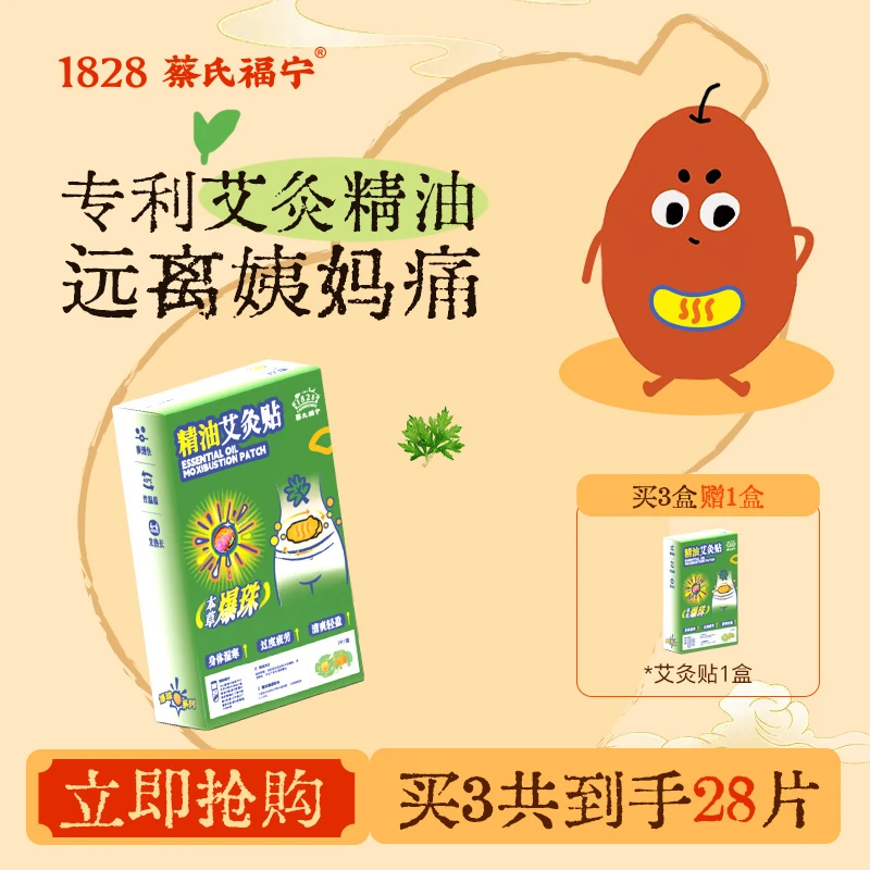 蔡氏福宁爆珠精油艾草贴热敷帖脖子颈艾草蒸汽发热帖