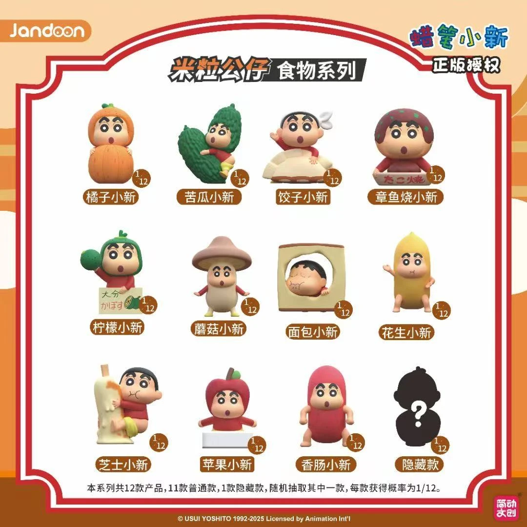 正版蜡笔小新食物系列米粒公仔