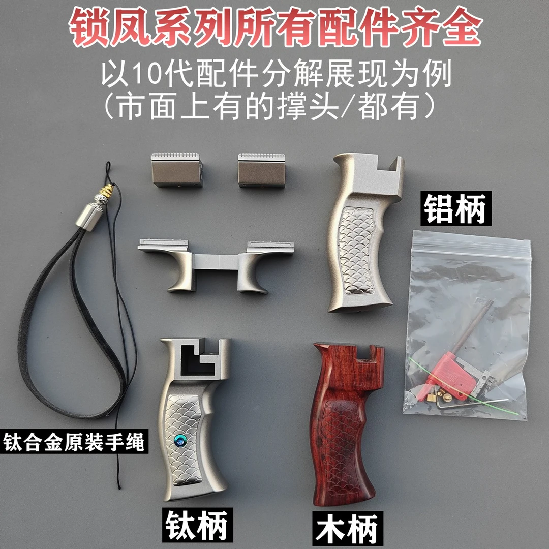 锁凤十代、锁凤九代专用配件/手柄/弓头/反向平头/龙齿/夹片撑头