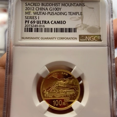 纯金2012年五台山金币带证书无盒NGC69分