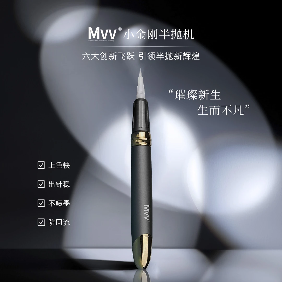 MVV小金刚半抛仪上色快动力强