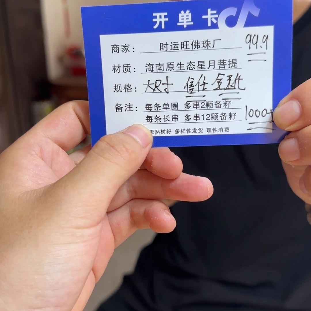 星月菩提手串99信任。