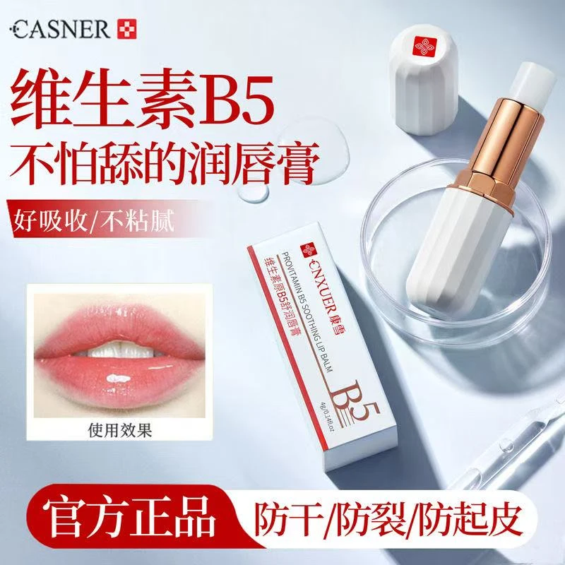 康雪凡士林维生素B5润唇膏秋冬滋润补水保湿防干裂淡化唇纹无色差